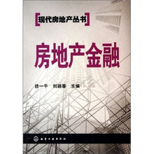 房地产金融
