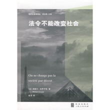 法令不能改变社会