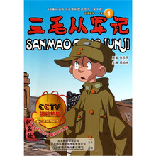 三毛从军记1