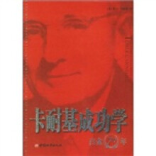卡耐基成功学:白金70年