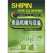 食品机械与设备