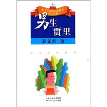 男生贾里