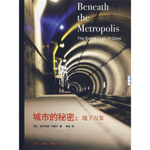 城市的秘密：地下万象