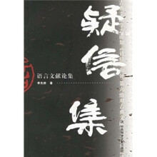 疑信集