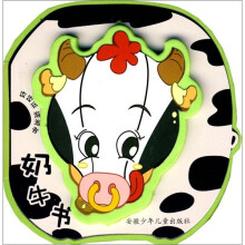 好好玩泡泡书：奶牛书