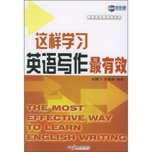 这样学习英语写作最有效