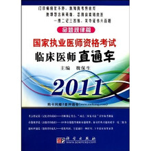 临床医师直通车:命题规律篇