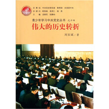 伟大的历史转折
