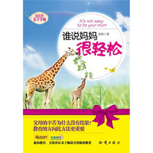 谁说妈妈很轻松