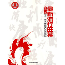 最新流行旺菜：第5届东方美食国际大奖赛作品