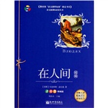 在人间精编-读练考精编版