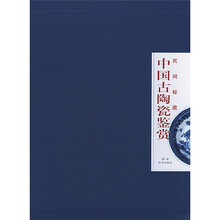 民间秘藏中国古陶瓷鉴赏