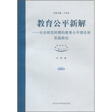 教育公平新解