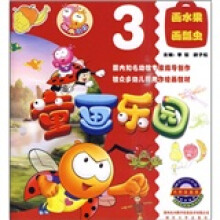 童画乐园3:画水果·画瓢虫(附绘画纸+DVD光盘)