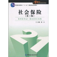 社会保险（第3版）