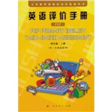 英语评价手册四年级上(配合人教版PEP小学教材)