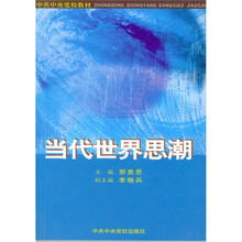 当代世界思潮