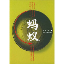 蚂蚁