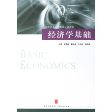 经济学基础