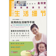 爱尚健康生活：决定健康的生活细节