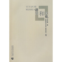 语言和文化
