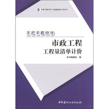 手把手教你学市政工程工程量清单计价