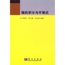 随机积分与不等式