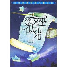 当代欧美畅销儿童小说：对女巫低语