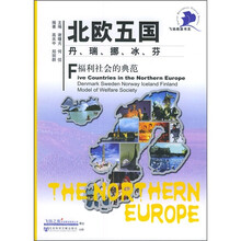 北欧五国