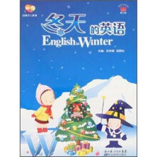 四季少儿英语:冬天的英语