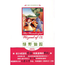 探险与传奇经典丛书：绿野仙踪（附《绿野仙踪（英文版）》1本）