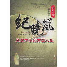 纪晓岚:风流才子的方圆人生