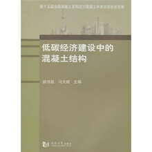 低碳经济建设中的混凝土结构