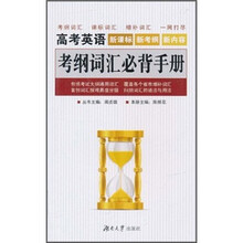 高考英语考纲词汇必背手册（新课标）