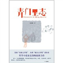 青门里志