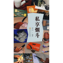 私享烟斗