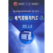 电气控制与PLC