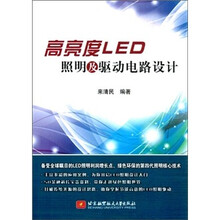 高亮度LED照明及驱动电路设计