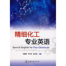 精细化工专业英语