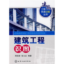 建筑工程识图