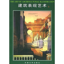建筑表现艺术（1）
