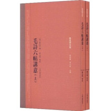 毛诗六帖讲意（套装共2册）