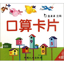 口算卡片：4级