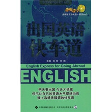 出国英语快车道