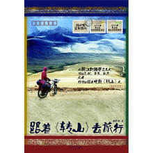 跟着《转山》去旅行