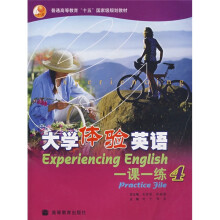 普通高等教育“十五”国家级规划教材:大学体验英语一课一练4(附光盘)