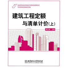 建筑工程定额与清单计价(上)