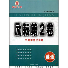 励耘第2卷·3年中考优化卷：英语1（NBZB）