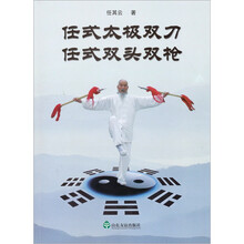 任式太极双刀 任式双头双枪