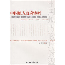 中国地方政府转型